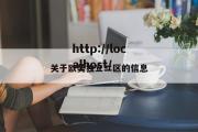 关于欧美独立二区的信息